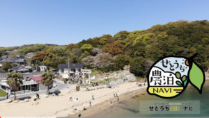 せとうち農泊NAVI公式動画
